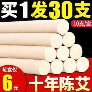 艾条批发家用艾柱十年陈蕲艾灸雷火灸五年陈艾绒灸条纯艾烛艾灸柱艾条