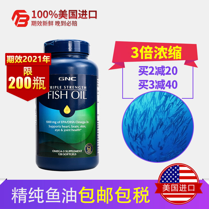 美国原装进口gnc深海鱼油胶囊三倍浓缩5倍纯净中老年血脂120粒
