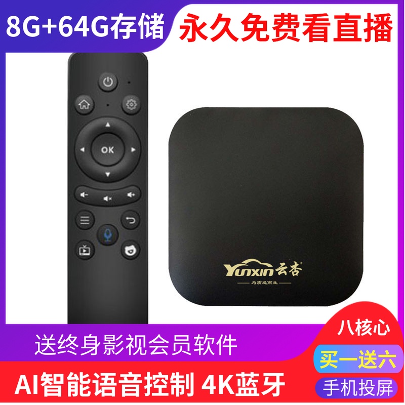 64G网络高清电视机顶盒子8G运行无线信号wifi家用投屏接收播放器