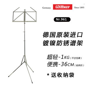 德国 进口 wittner 温特 可折叠谱架 小谱架提琴谱架 超轻