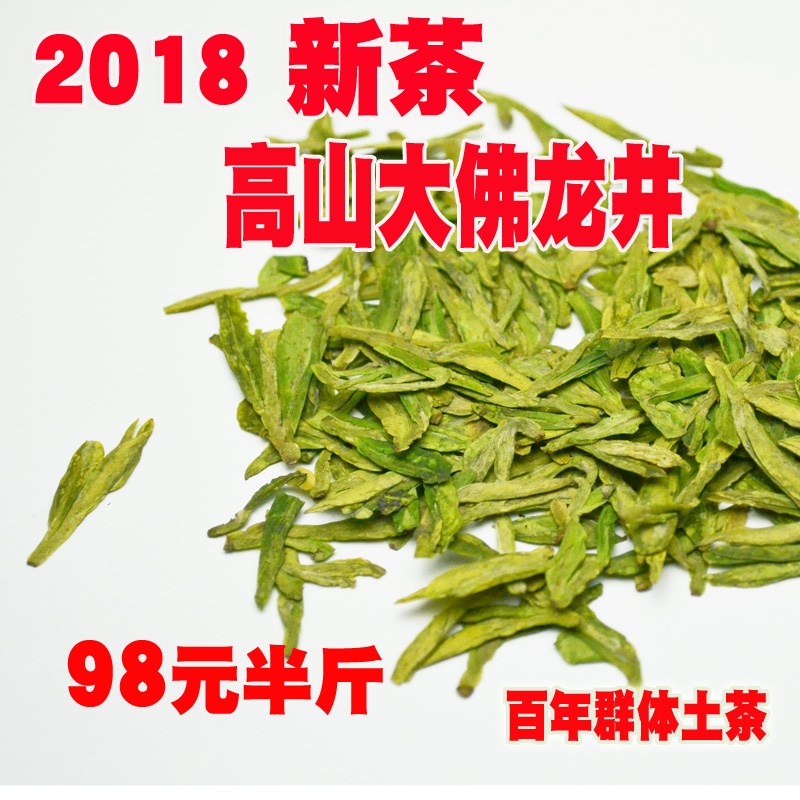 2018新茶 浓香雨前龙井茶 新昌大佛龙井高山茶农 春茶口粮茶250G
