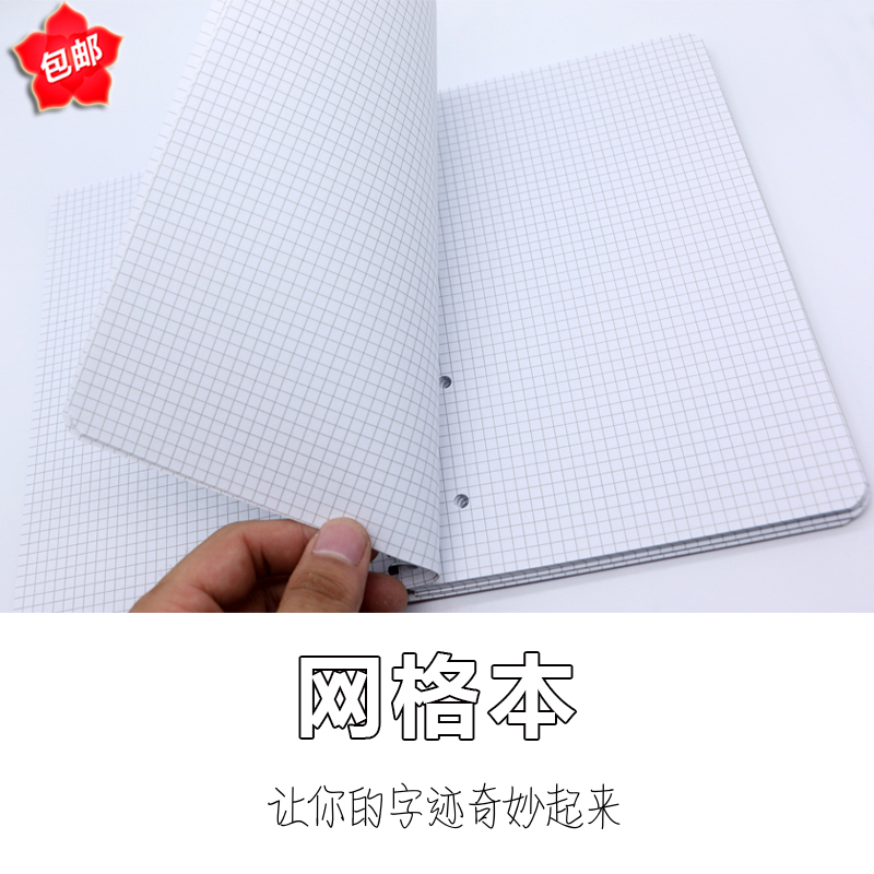a5/a4线圈方格笔记本网格本格子本方格纸手账本大记事本学生文具