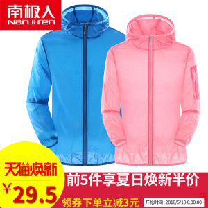 南极人防晒衣女春夏新款情侣户外运动皮肤风衣防水服男超薄透气防晒衣