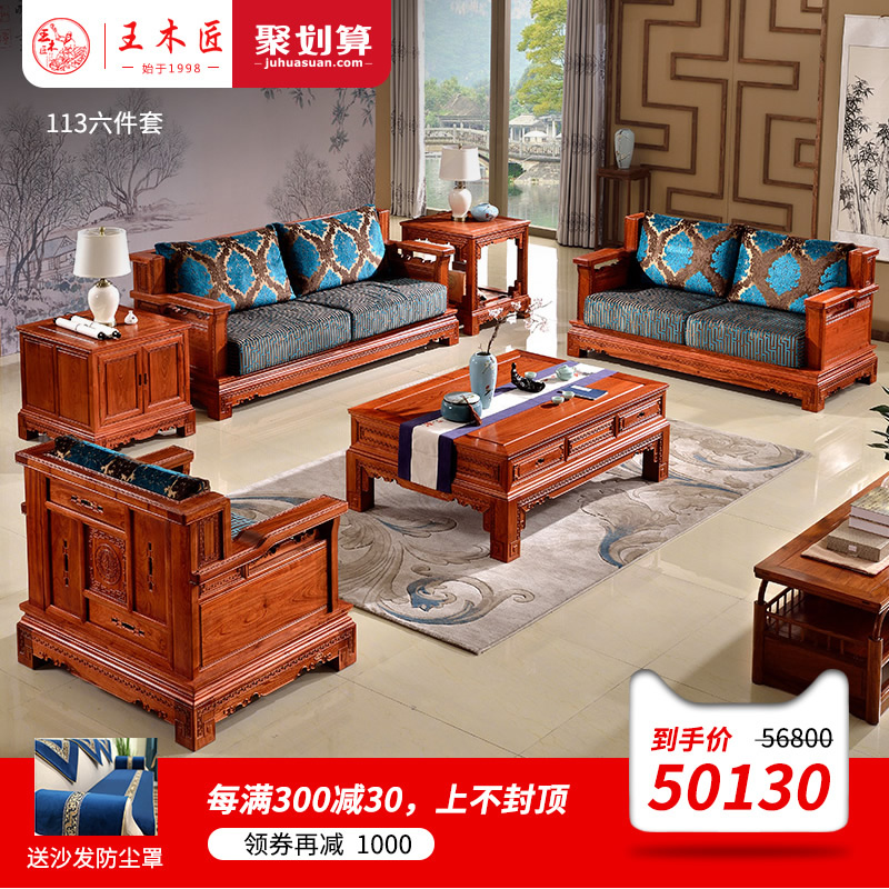 王木匠 新中式红木沙发 实木花梨木客厅组合家具 新款带乳胶坐垫