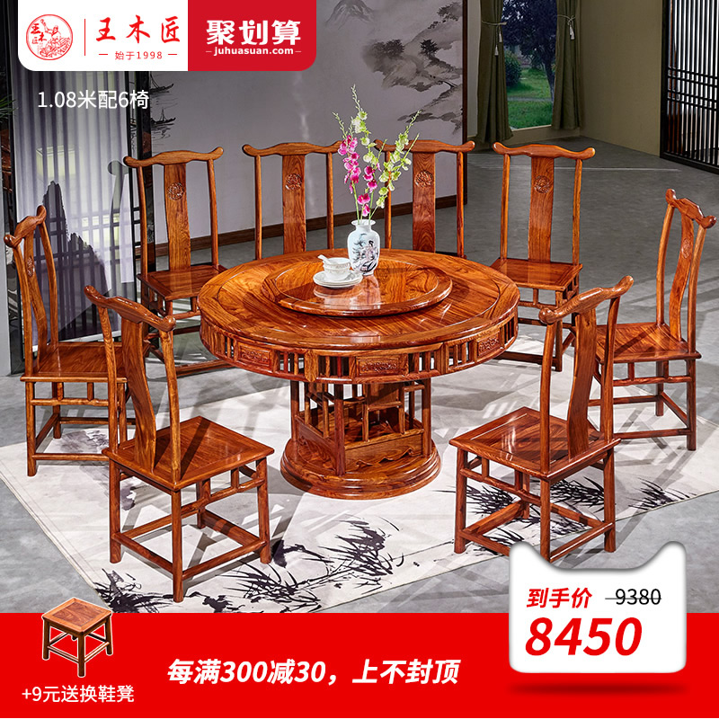 王木匠 花梨木明式圆餐桌椅组合一桌六椅小户型 中式红木纯实木