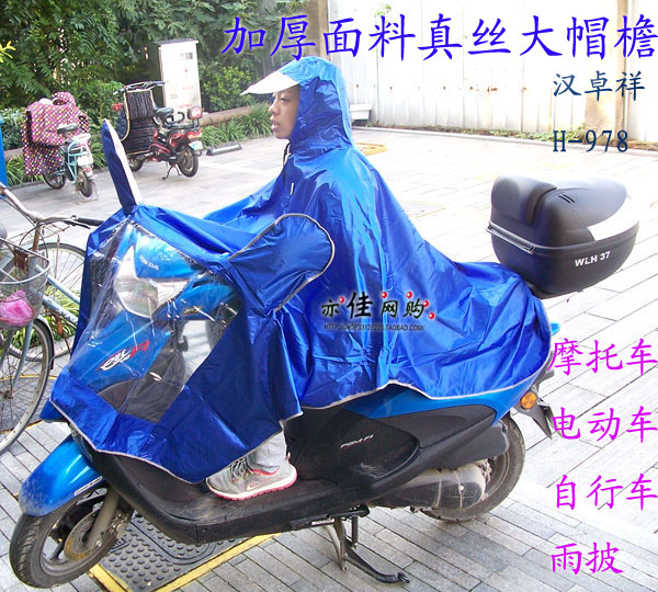 亦佳网购H-978汉卓祥摩托车电动车雨衣成人单人时尚超大加厚雨披
