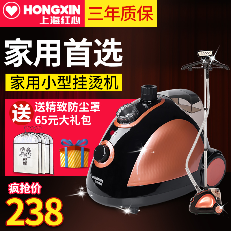 上海红心烫衣机熨衣服挂烫机家用蒸汽小型熨烫机挂立式熨斗大功率