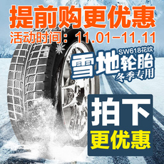 朝阳汽车轮胎205/55R16英寸SW618冬季防滑雪地胎速腾伊兰特现代