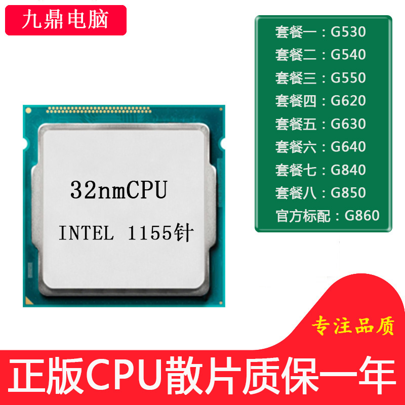 intel/英特尔 celeron g530 g540 g620 g630 g640 g850 g860 cpu