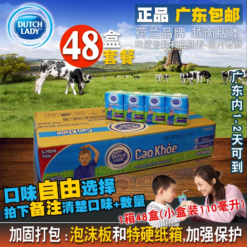 越南进口DUTCH LADY子母奶110ml*48盒 四味可混合箱广东包邮饮品