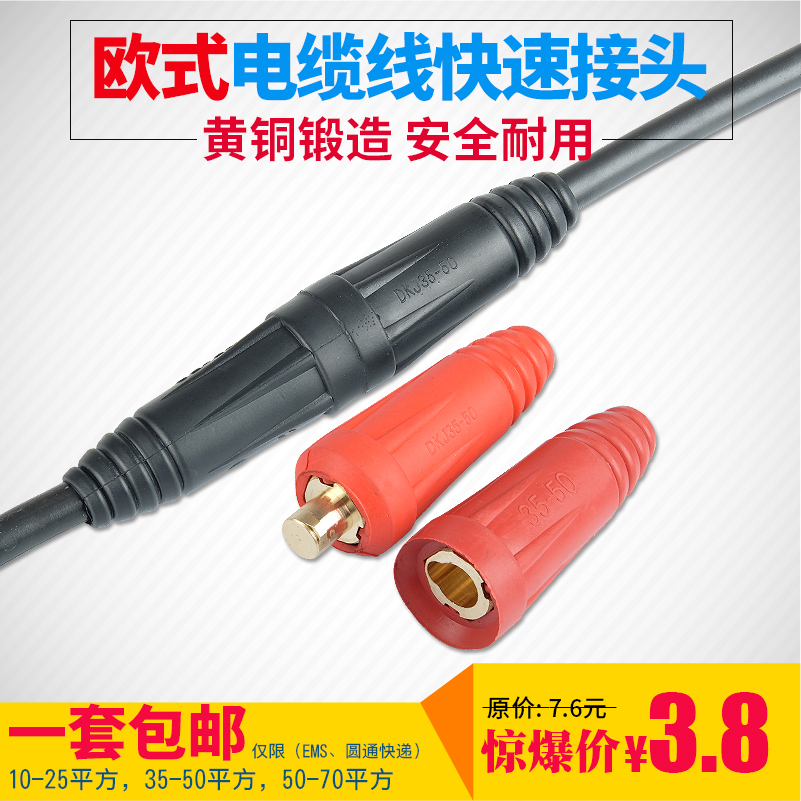 欧式电焊机焊接电缆快速接头对接插座配件纯铜焊把线连接器耦合器