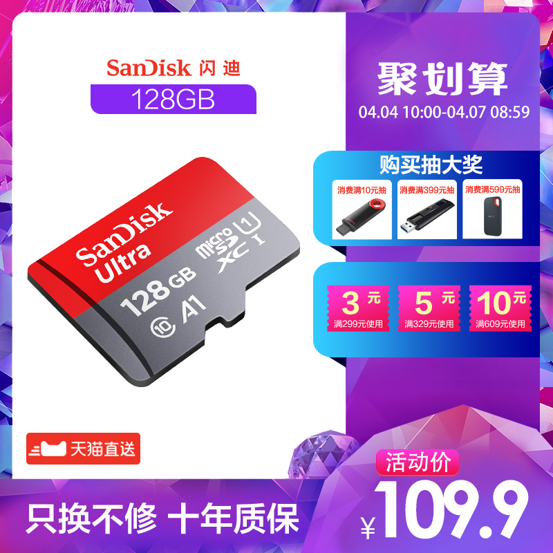 SanDisk闪迪128g手机内存卡高速通用手机储存卡高速内存储卡micro sd卡 tf卡存储卡128g 储存卡