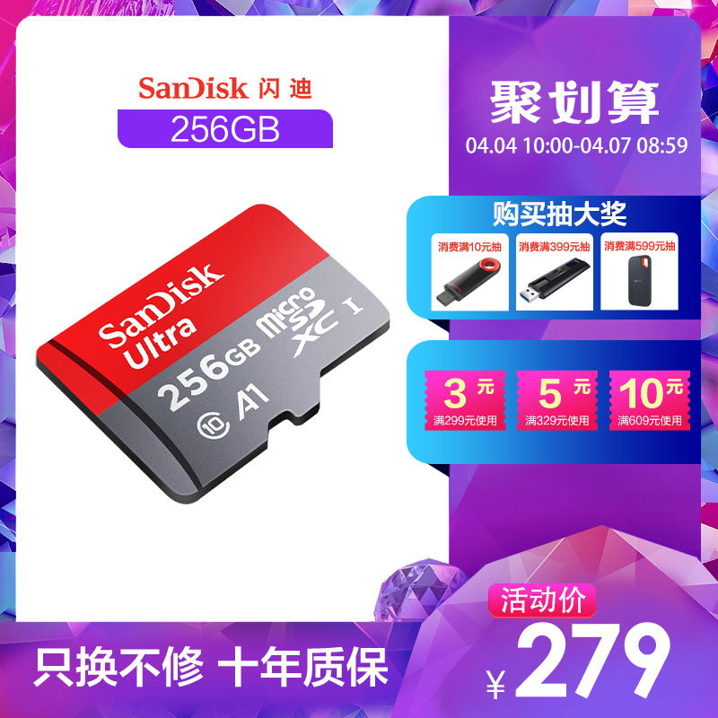 SanDisk闪迪内存卡256g高速存储卡micro sd卡通用TF卡手机内存卡256g储存卡