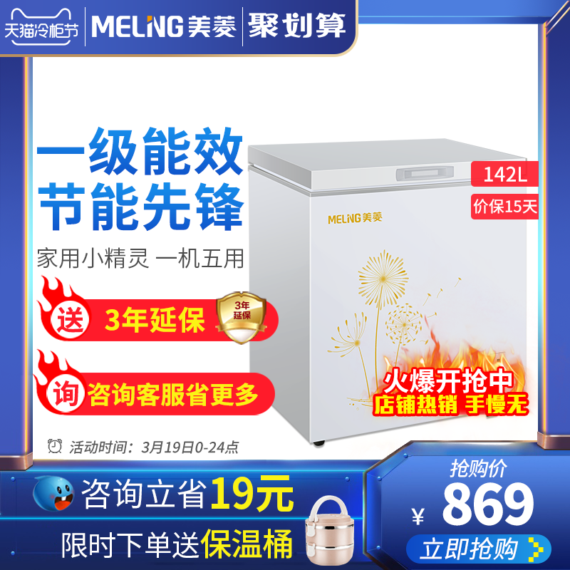 MeiLing/美菱 BC/BD-142DT 冰柜家用商用冷藏冷冻柜迷你小型冷柜