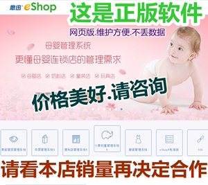 正版思迅软件eshop5母婴秤心管家专卖9化妆品水果收银思讯软收银软件