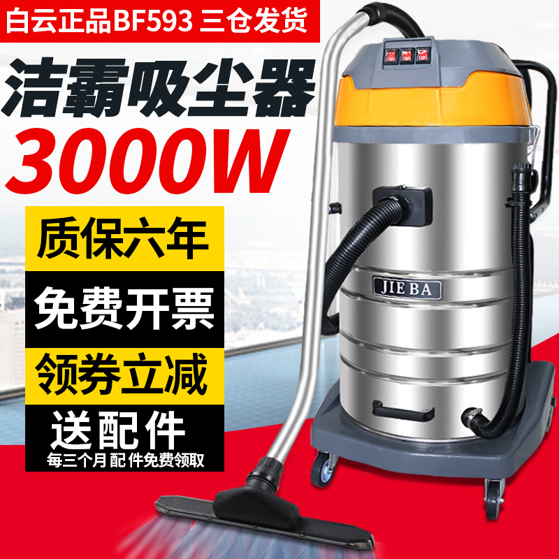 洁霸BF593工业吸尘器商用强力大功率3000W大型工厂车间吸水机80L