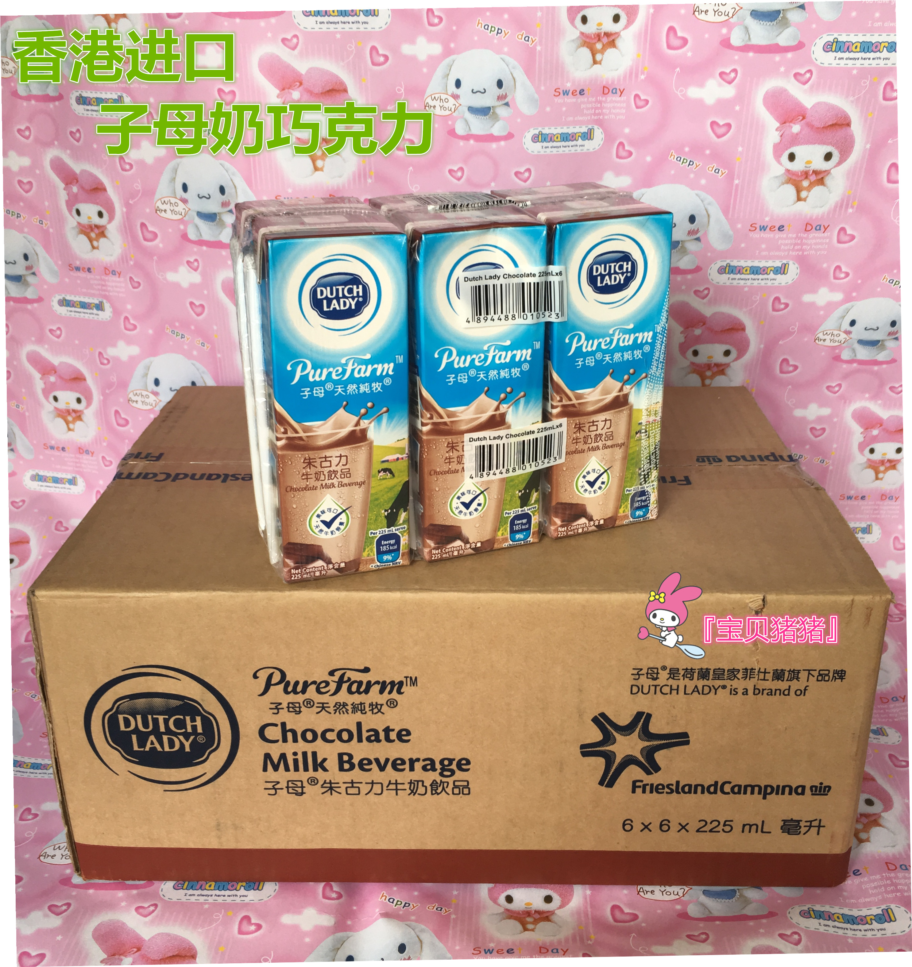 现货广东包邮 香港进口牛奶子母朱古力牛奶36盒225ml 港版子母奶
