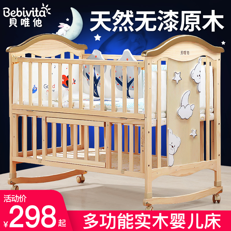 bebivita婴儿床实木无漆宝宝bb床摇篮床多功能儿童新生儿拼接大床