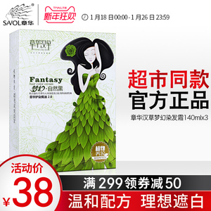 品牌名称: 章华汉草染发剂正品植物焗油