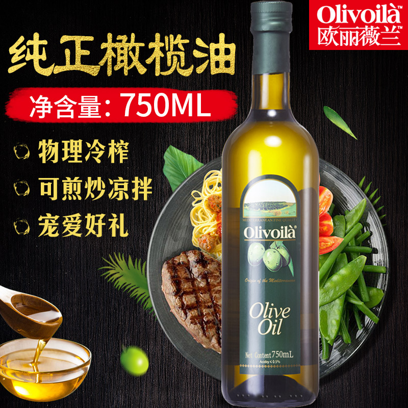 olive欧丽薇兰纯正食用橄榄油750ml玻璃瓶家用烹饪凉拌煎炸植物油