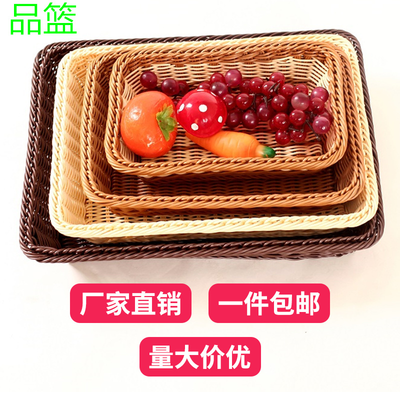 仿藤编织筐面包篮水果篮蔬菜展示篮超市零食收纳筐水果塑料收纳筐