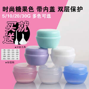 旅行便携分装盒护肤化妆品面膜膏霜小样内盖空瓶子5/10/20/30/50g化妆品分装盒
