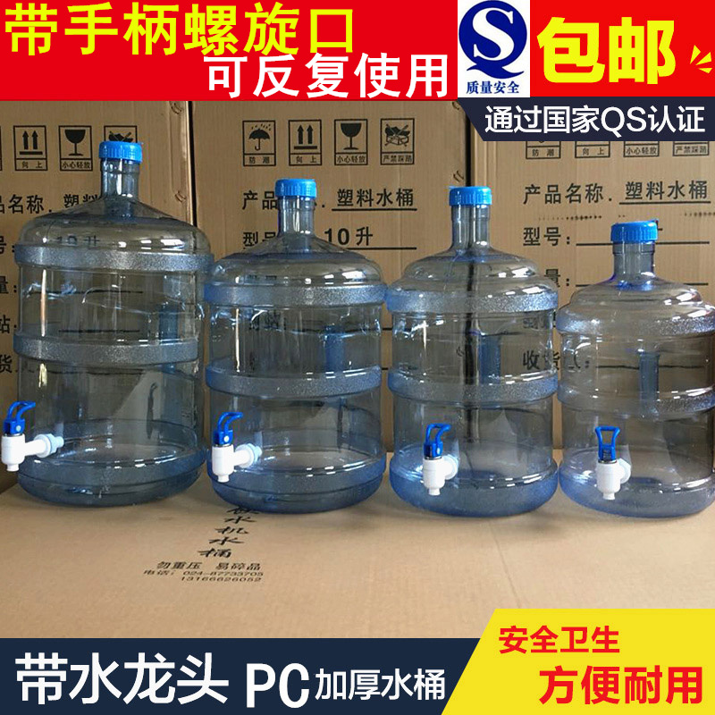 加厚7.5L纯净水桶带水龙头饮水机塑料矿泉水桶18.9升PC售水机水桶