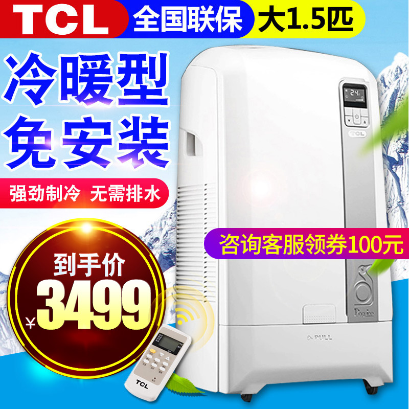 TCL KYR-36/WEY移动空调冷暖两用免安装窗机厨房空调一体机大1.5P