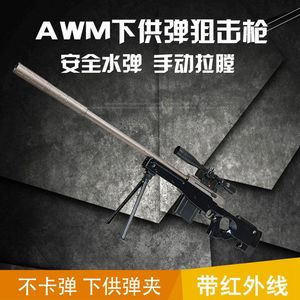 巴雷特awm狙击枪手动下供弹水弹枪cs枪可发射水晶弹抢儿童玩具枪 ￥