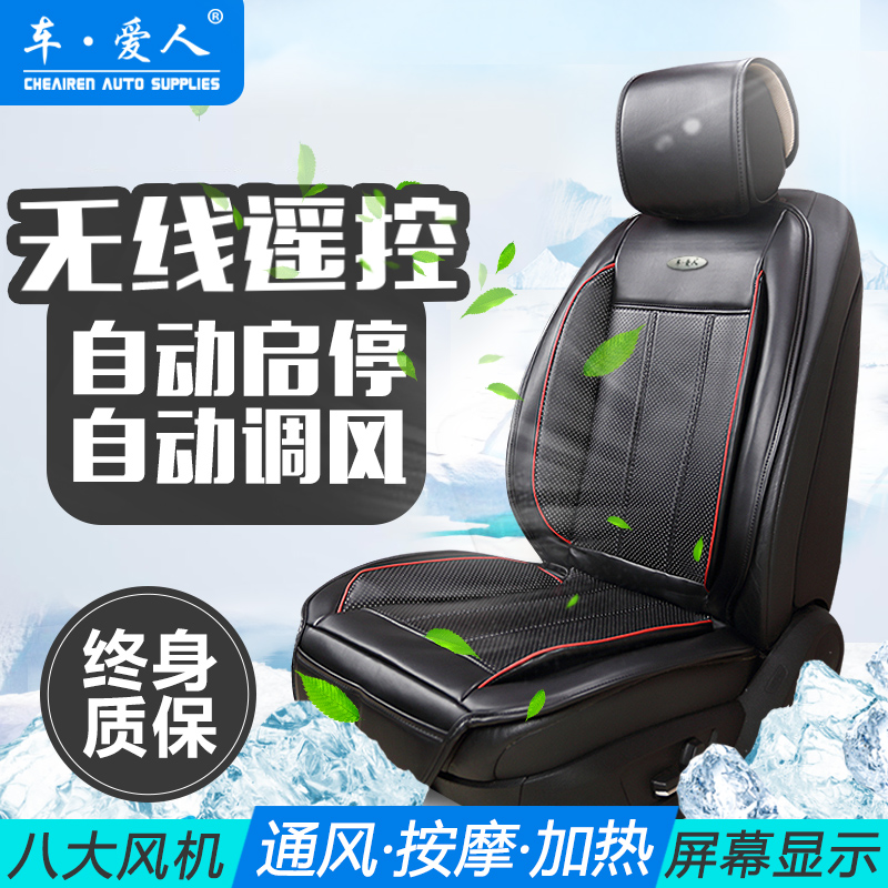 车爱人夏季汽车座椅通风坐垫按摩制冷加热汽车坐垫12V冷风单座垫