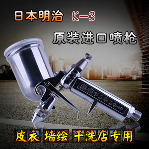原装日本明治K-3小型皮具喷枪 K3气动喷漆枪V3小口径修补喷枪0.5喷漆枪