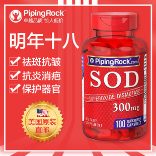 超氧化物歧化酶sod胶囊100粒祛斑抗皱抗氧化【美国直邮】
