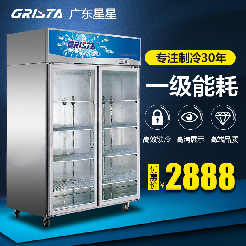 星星冷藏展示柜冰箱商用玻璃门饮料柜格林斯达SG1.0E2便利店冷柜