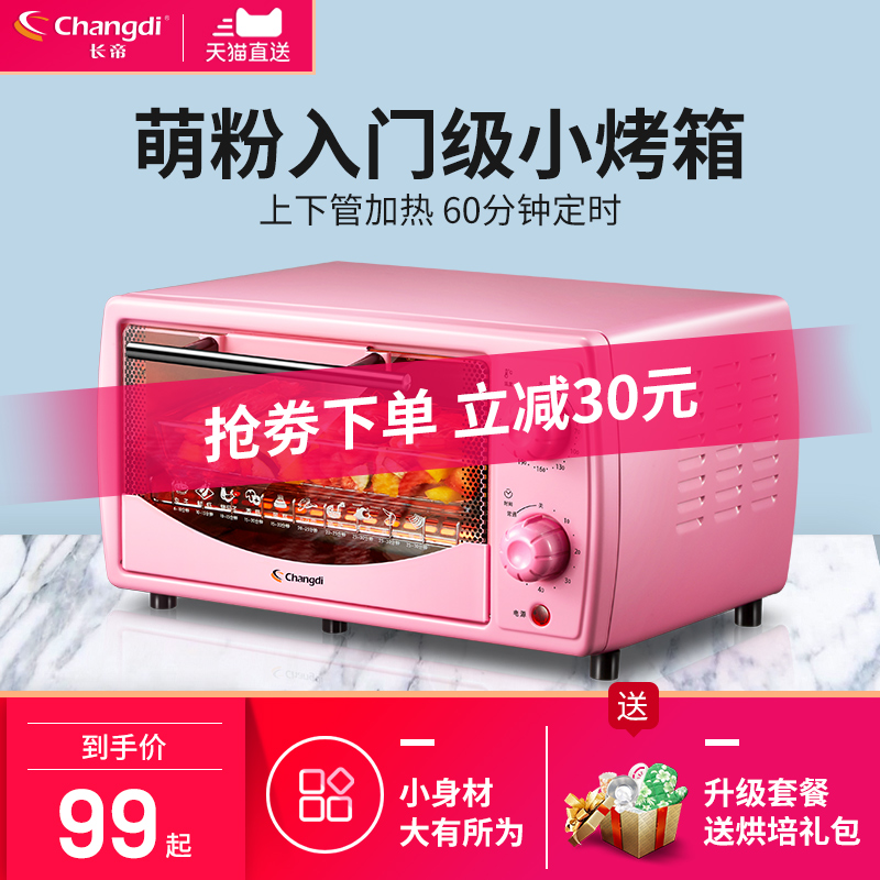 长帝 tb101全自动迷你烤箱家用小型多功能烘焙电烤箱10L小容量