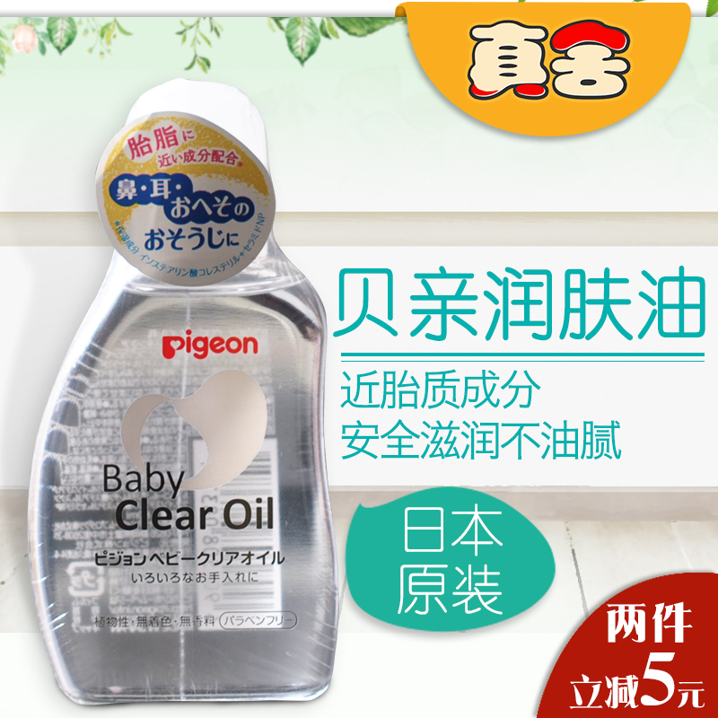 日本贝亲婴儿油儿童天然抚触油80ml精油宝宝润肤油新生儿按摩油