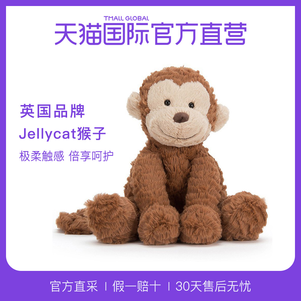 【直营】英国JELLYCAT进口波浪毛系列巧克力色猴子毛绒玩具公仔