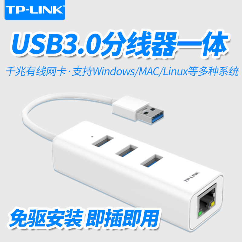 TPlink USB3.0分线器HUB外置千兆有线网卡USB转网线接口笔记本台式电脑转接头网线hub分线器UG313