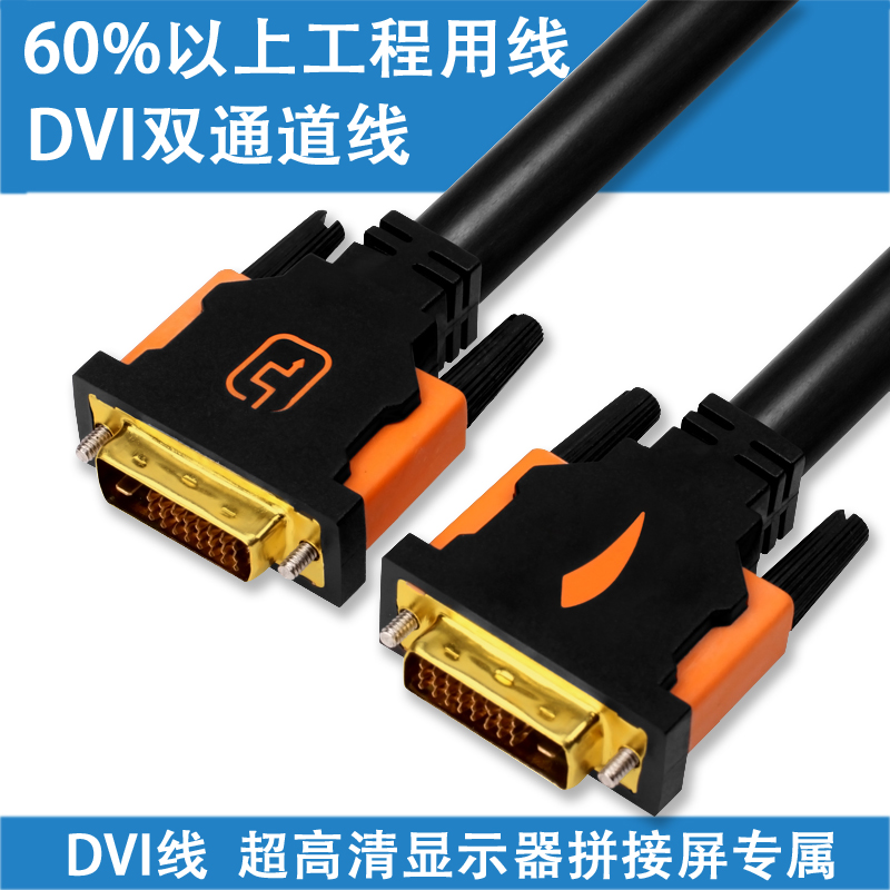 黄刀 双通道DVI线dvi-d电脑显示器连接线DVI24+1高清视频线5/10米