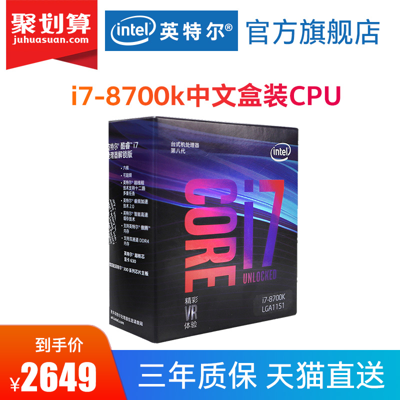 Intel/英特尔 酷睿i7-8700k盒装处理器 电脑CPU 六核 8700k