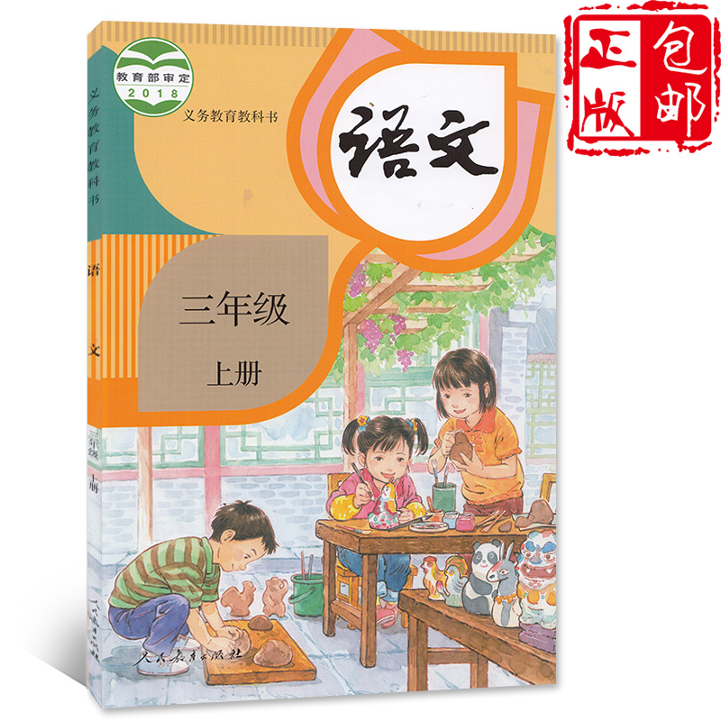2018秋一年级上册语文书人教版部编版一上语文人教课本1年级上册语文