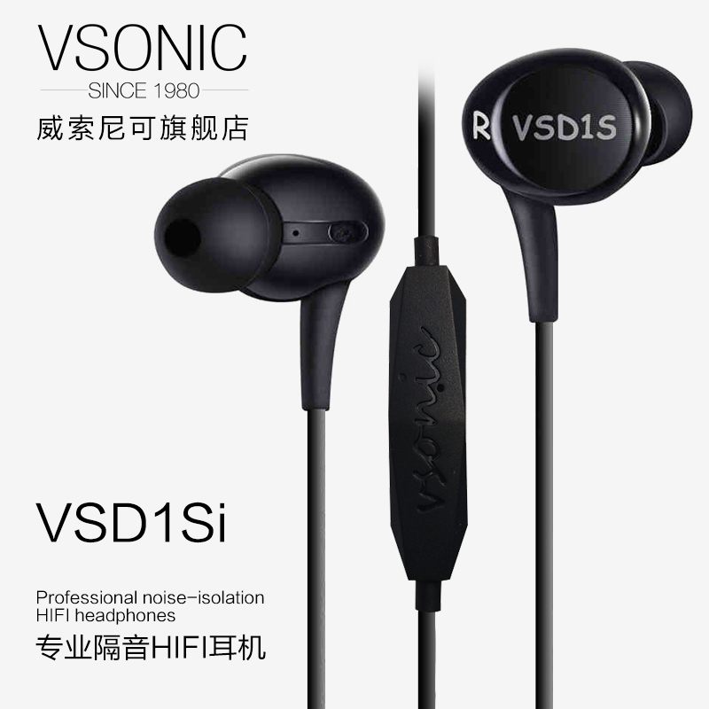 Vsonic/威索尼可 vsd1Si耳机入耳式手机线控带麦魔音克隔音耳塞式