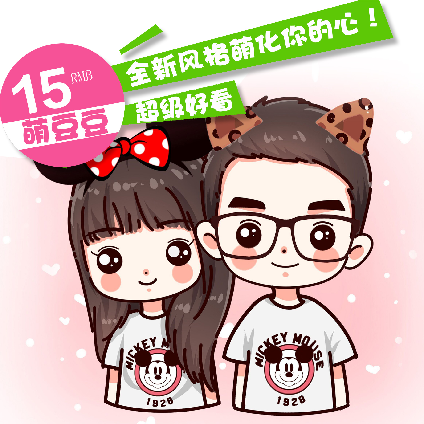 卡通人物形象快手设计真人照片转手绘漫画定制作情侣微信q版头像