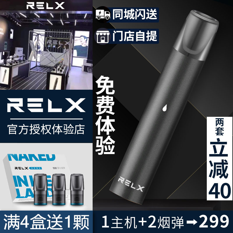RELX悦刻电子烟换烟弹雾化烟套装新款充电口感蒸汽男女水果味