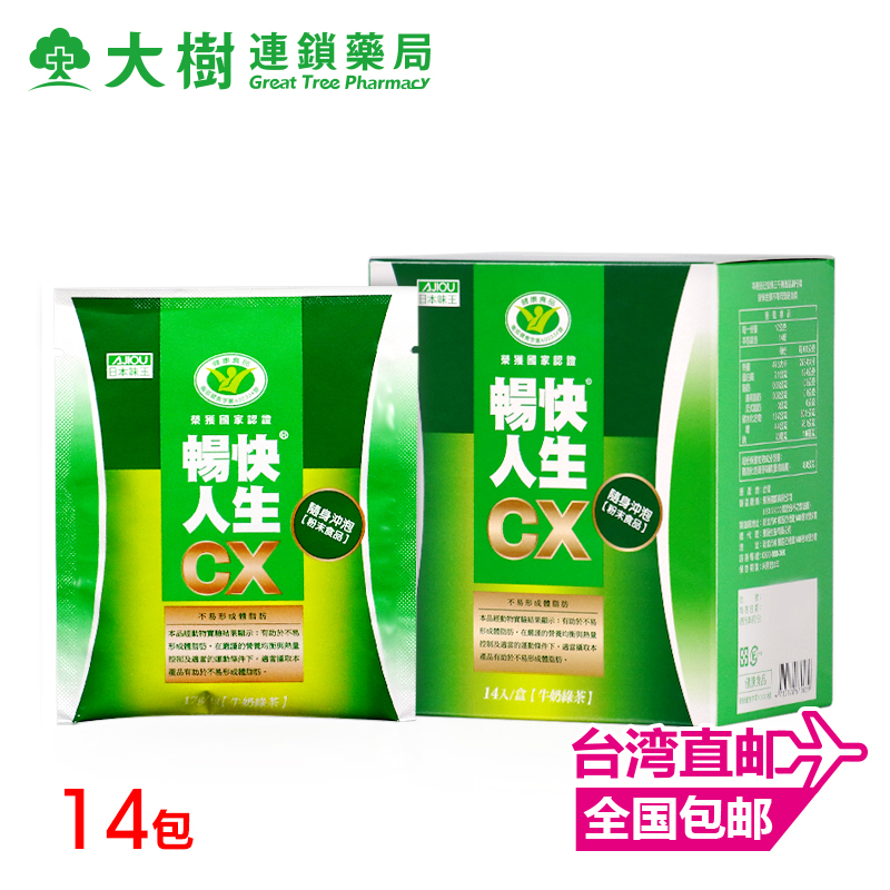 二倍购买 日本味王 营养补充 高饱腹低热量 畅快人生CX粉末14袋