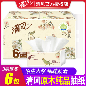 清风抽纸6包价格