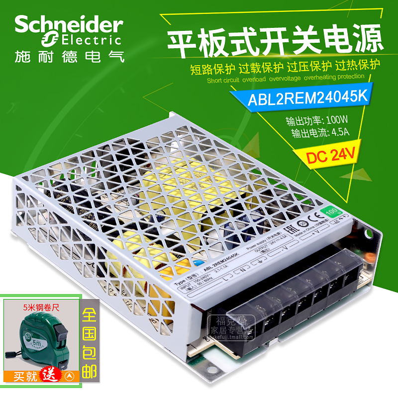 施耐德开关电源 ABL2REM24045K DC24V输出4.5A 100W平板式LED指示