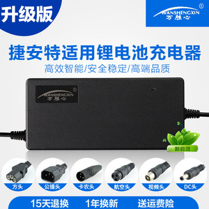 捷安特锂离子电池电动车自行车充电器24v36v48v10ah 42v2a54.6v3a