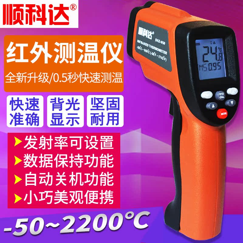 顺科达测温仪高精度红外线测温枪手持式温度测量仪食品油温测温仪