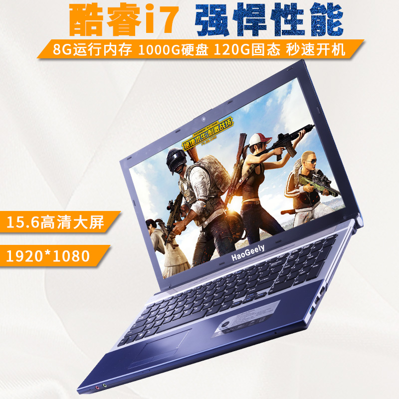 全新英特尔酷睿i7手提超薄笔记本电脑15.6寸商务办公工作站游戏本