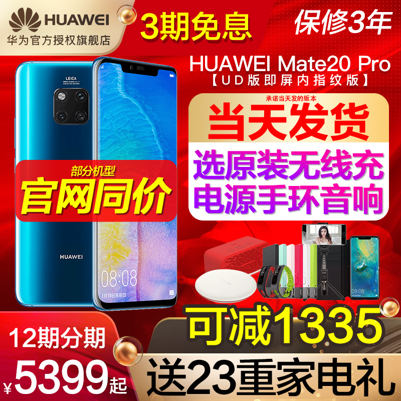 3期免息/减420元/当天发Huawei/华为 Mate 20 Pro 华为 Mate20pro手机 官方旗舰店正品mate20X/P20降价新款10